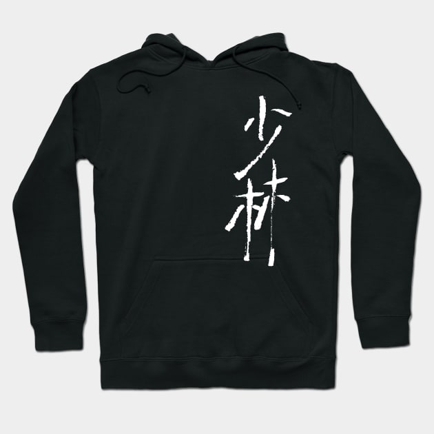 Shaolin (Sparse Woods) Chinese INK Wushu Hoodie by Nikokosmos